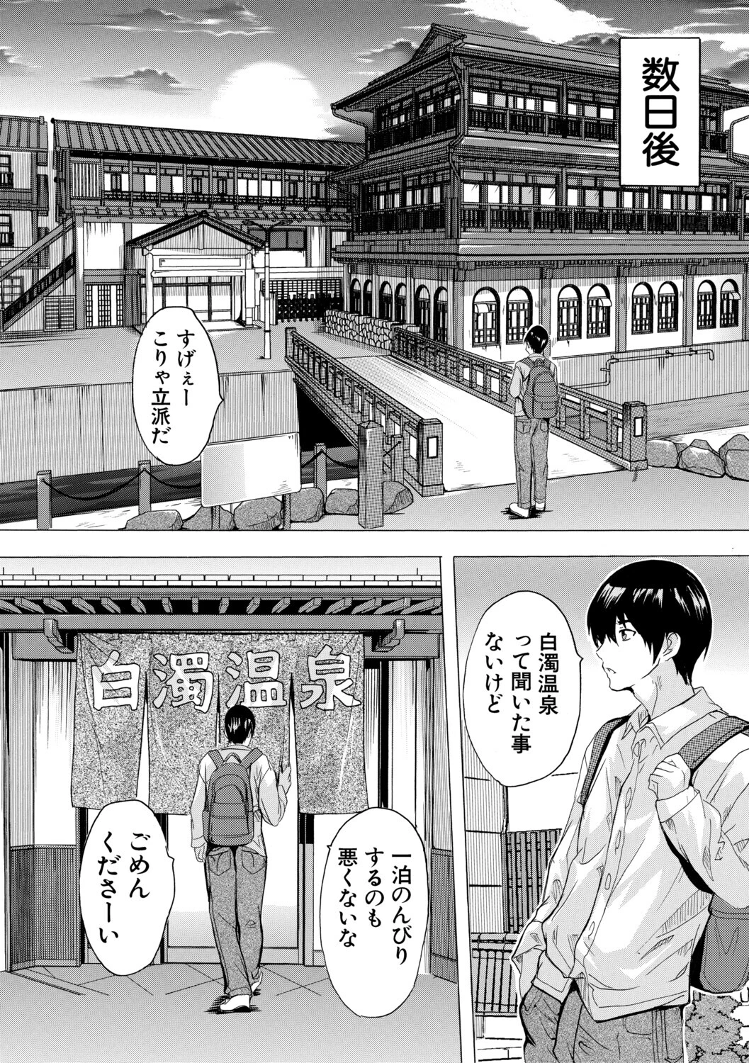 孕ませおっぱい温泉ページ4