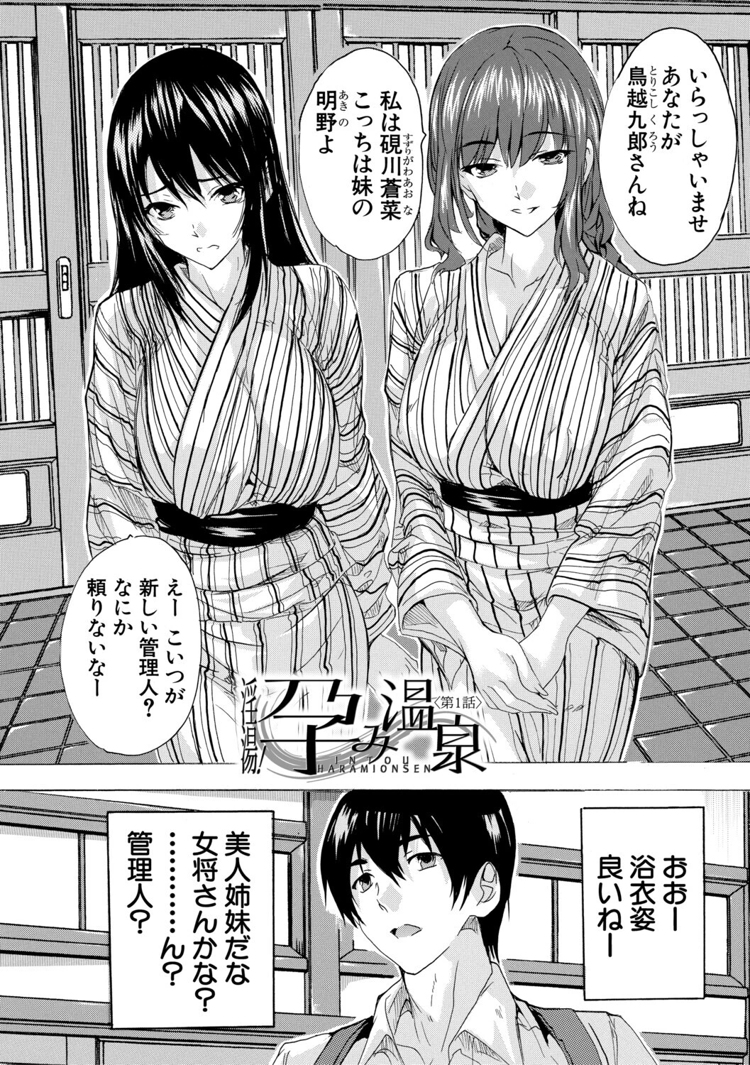 孕ませおっぱい温泉ページ5