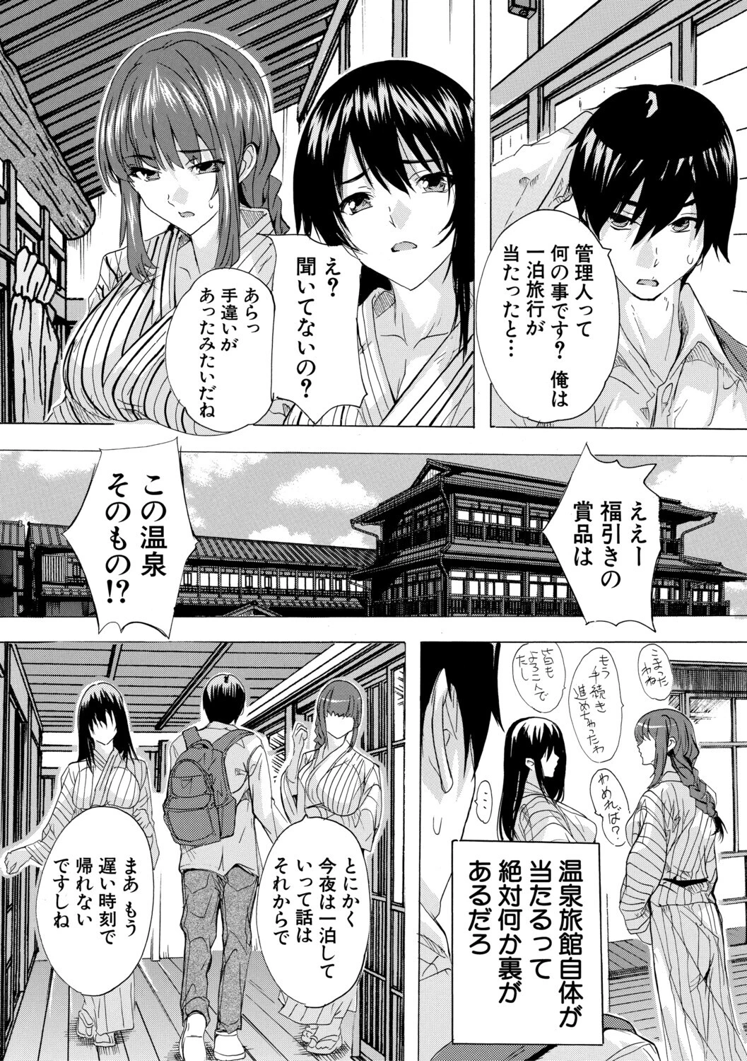 孕ませおっぱい温泉ページ6