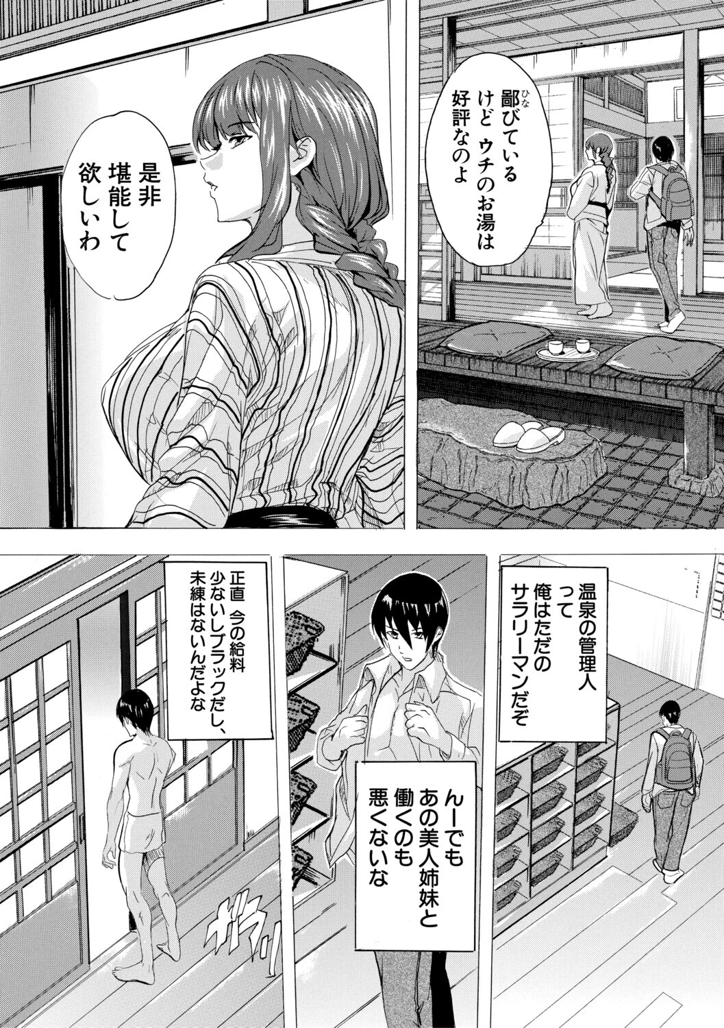 孕ませおっぱい温泉ページ7