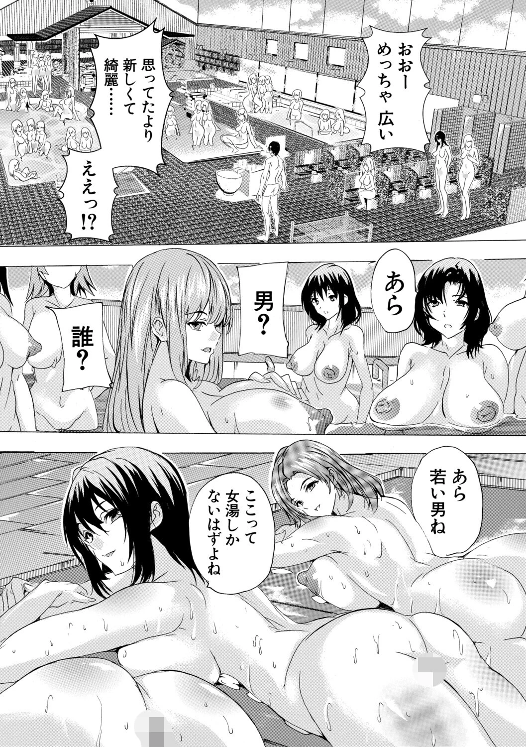 孕ませおっぱい温泉ページ8
