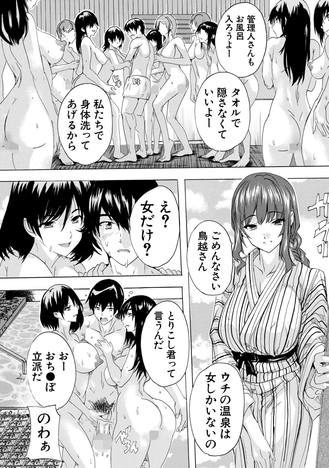 孕ませおっぱい温泉ページ11