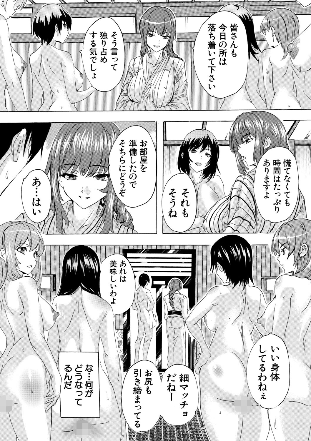 孕ませおっぱい温泉ページ12