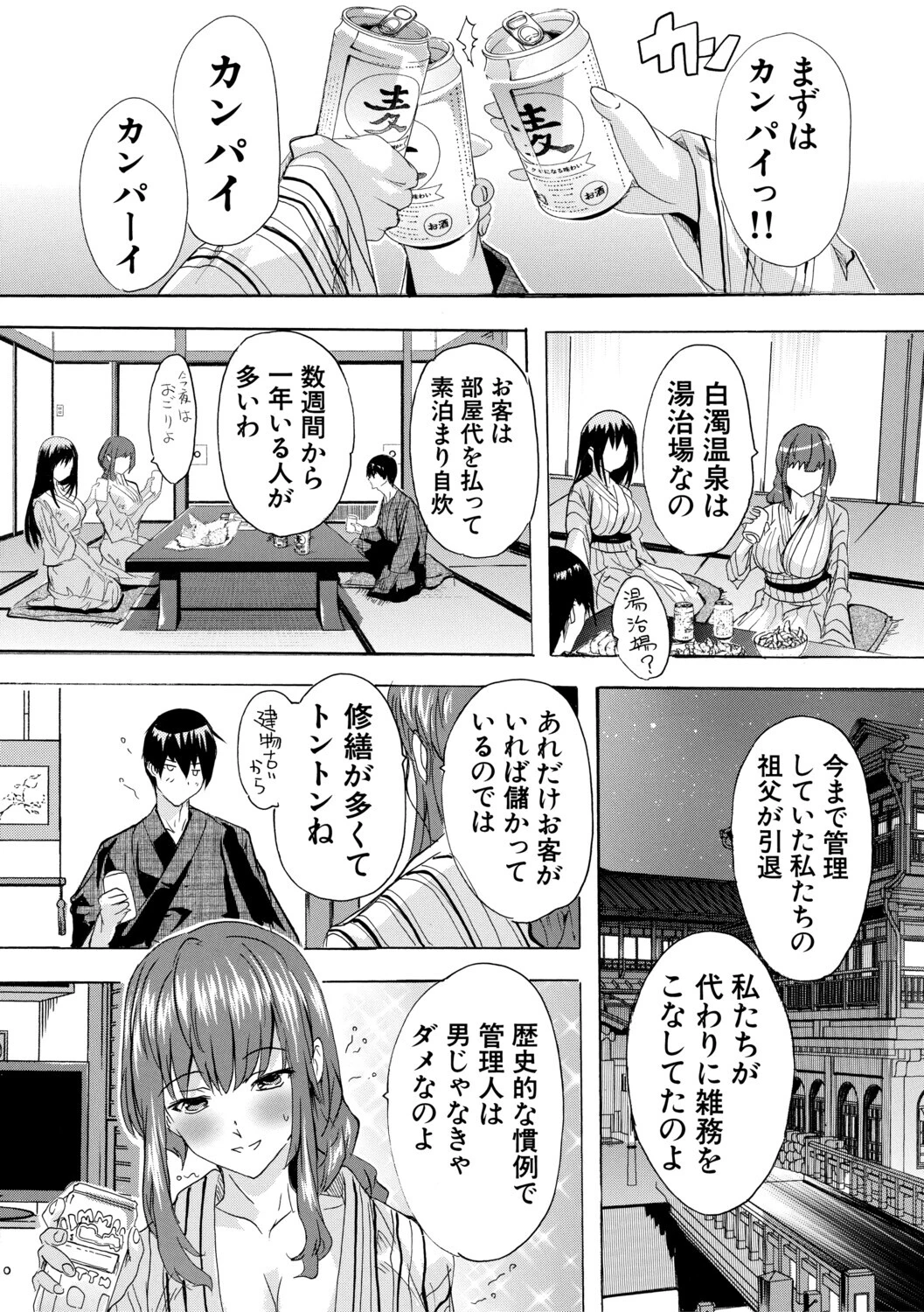 孕ませおっぱい温泉ページ13