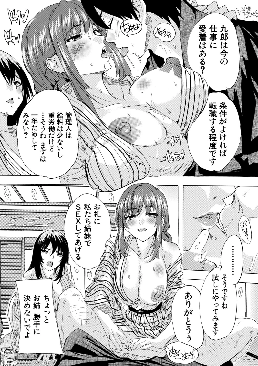 孕ませおっぱい温泉ページ16