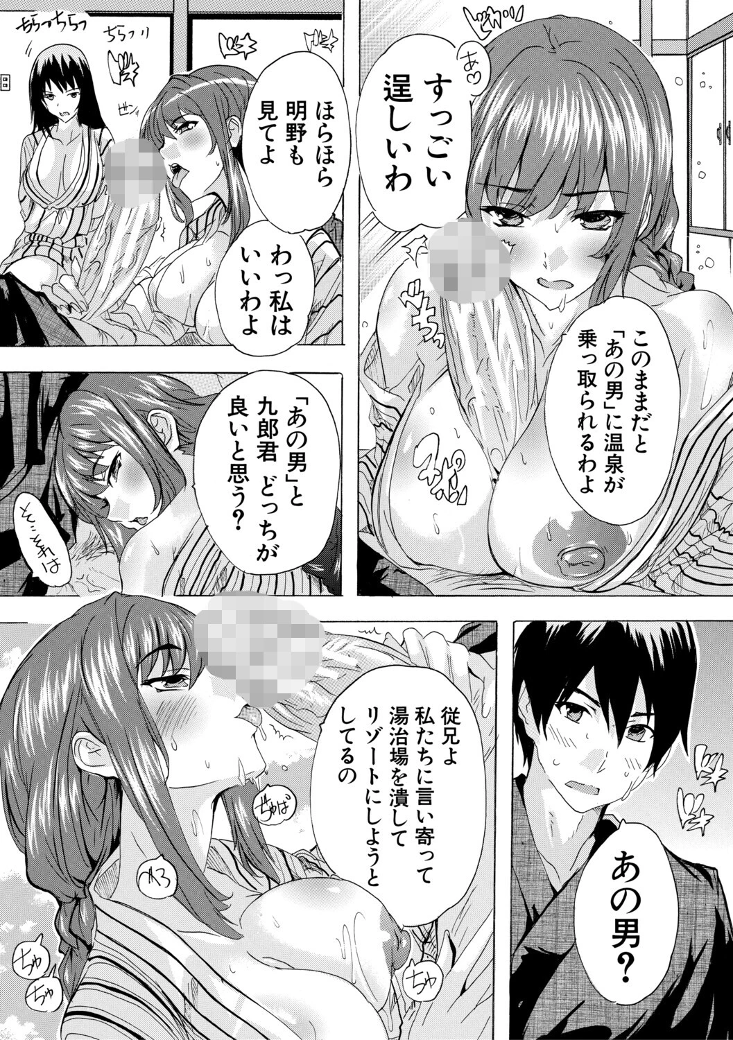 孕ませおっぱい温泉ページ17