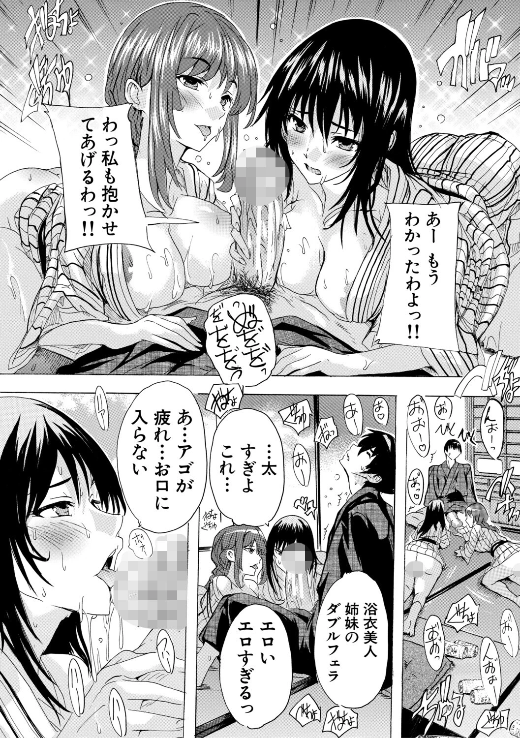 孕ませおっぱい温泉ページ19