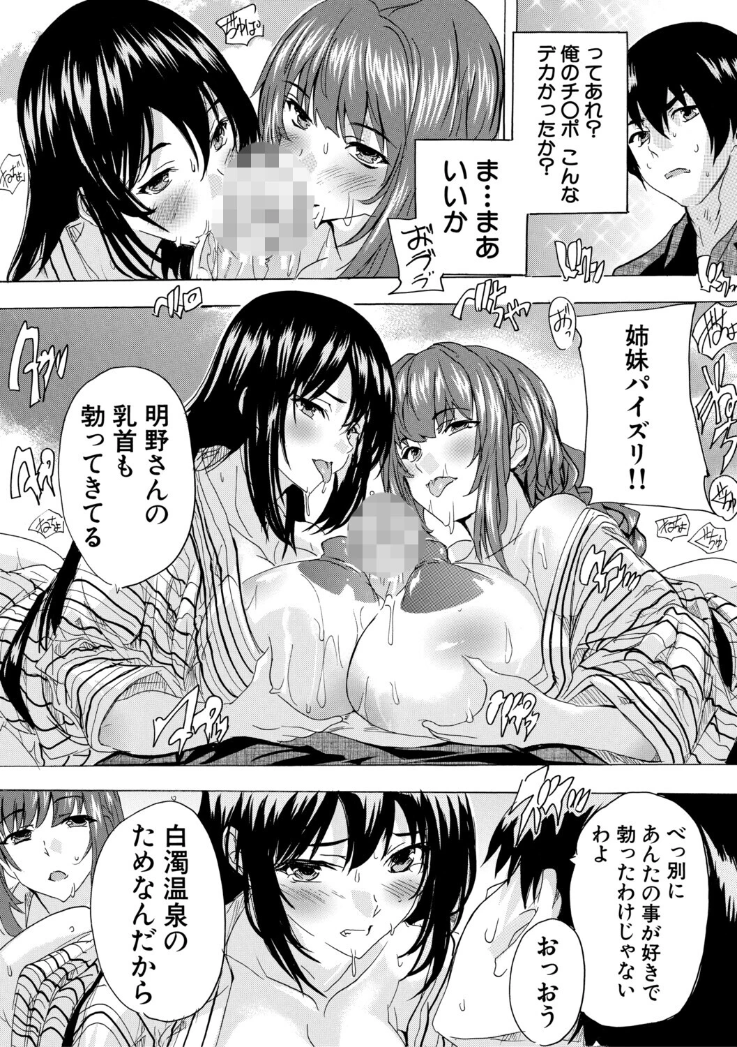 孕ませおっぱい温泉ページ20
