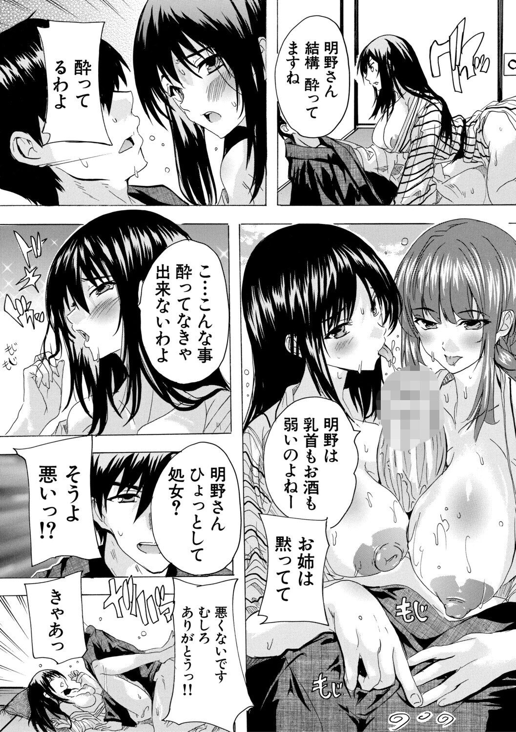 孕ませおっぱい温泉ページ21
