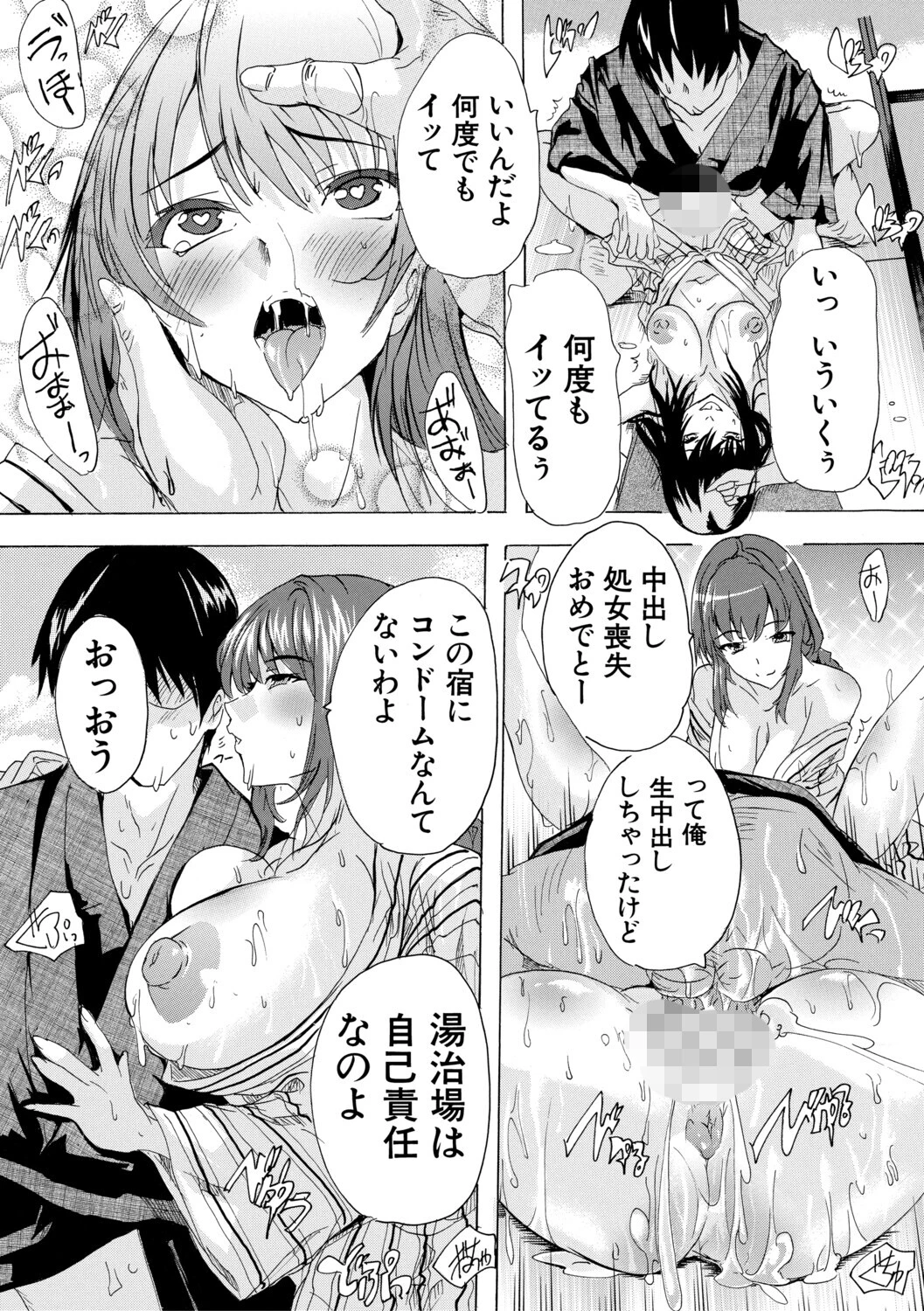 孕ませおっぱい温泉ページ27