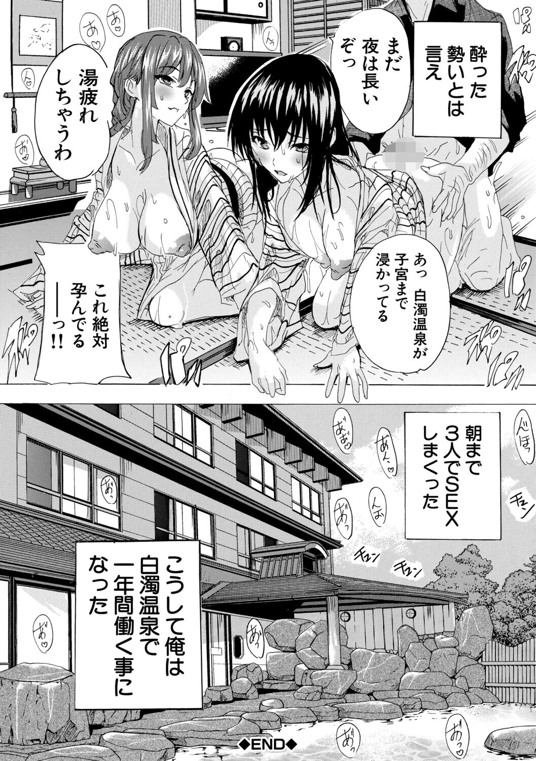 孕ませおっぱい温泉ページ34