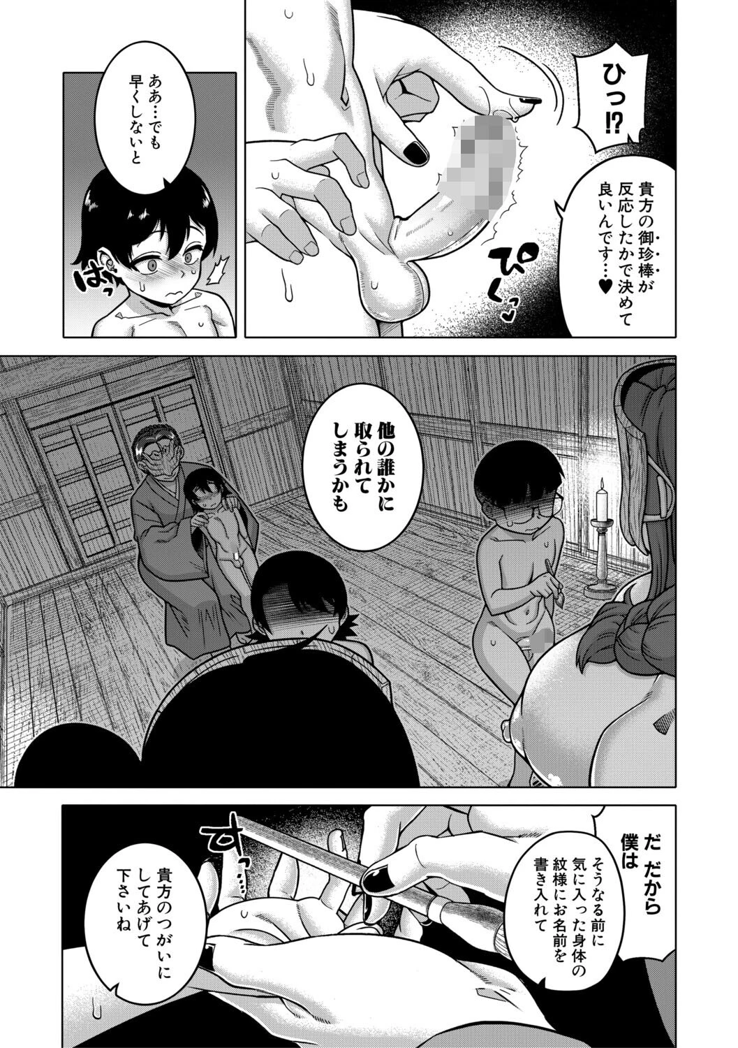 N県T市R村の風習についてページ7