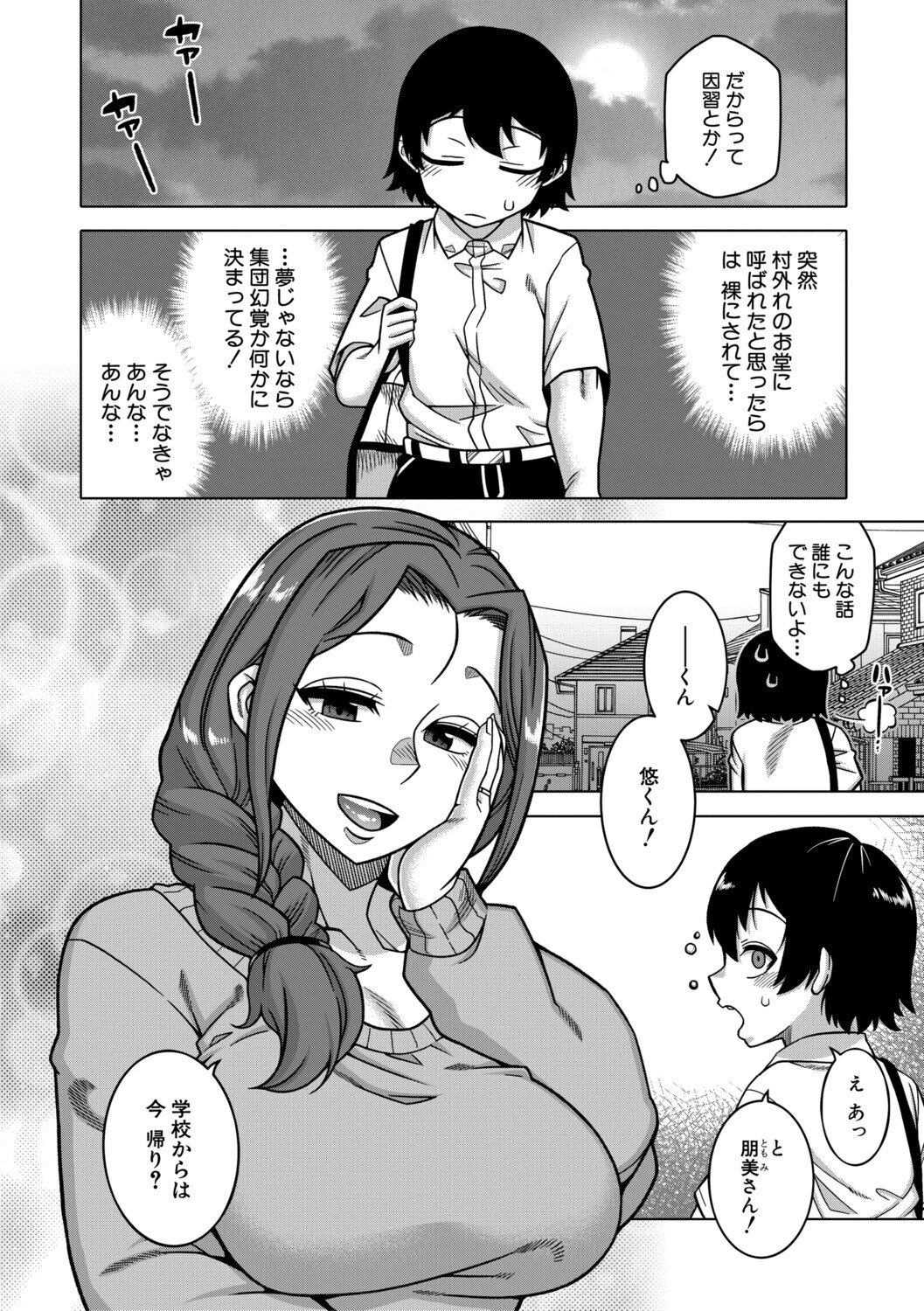 N県T市R村の風習についてページ10