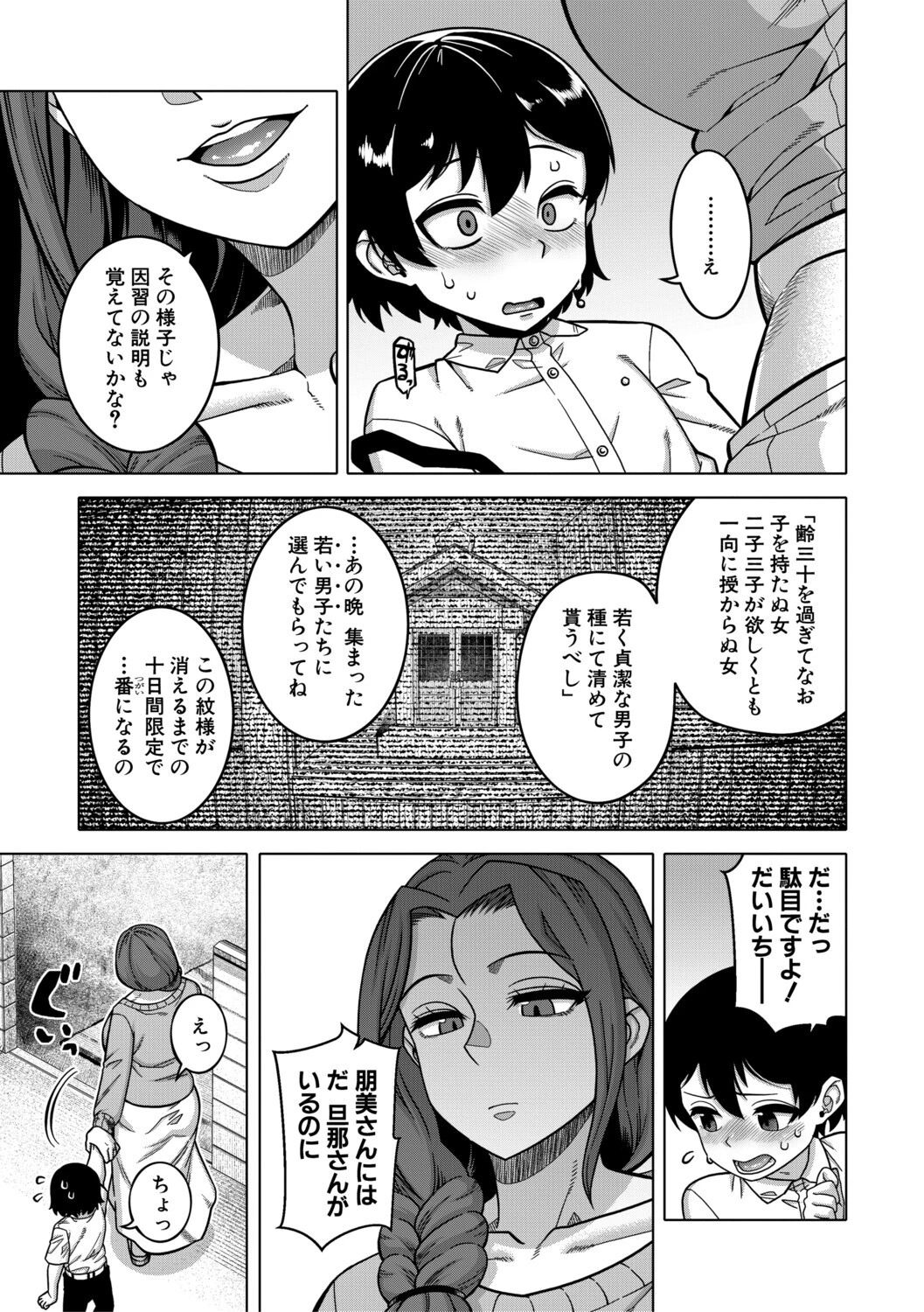 N県T市R村の風習についてページ13