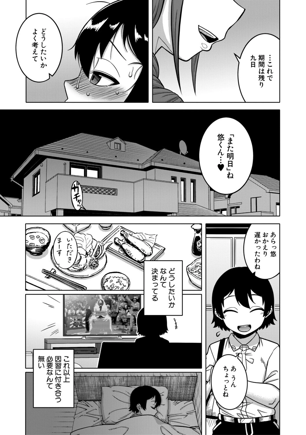 N県T市R村の風習についてページ19