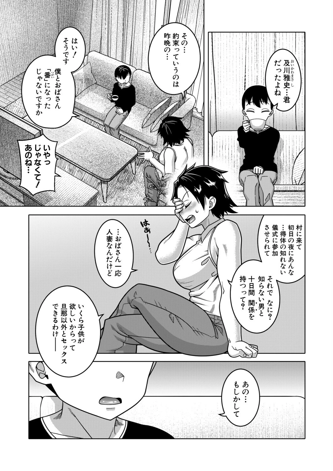 COMIC MILF 2026年4月号ページ5