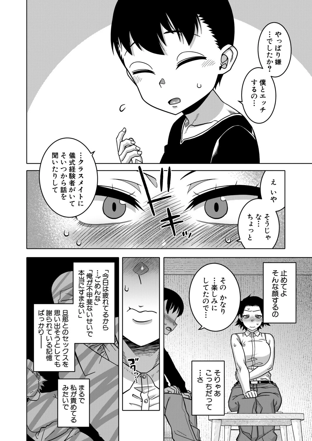 COMIC MILF 2026年4月号ページ6
