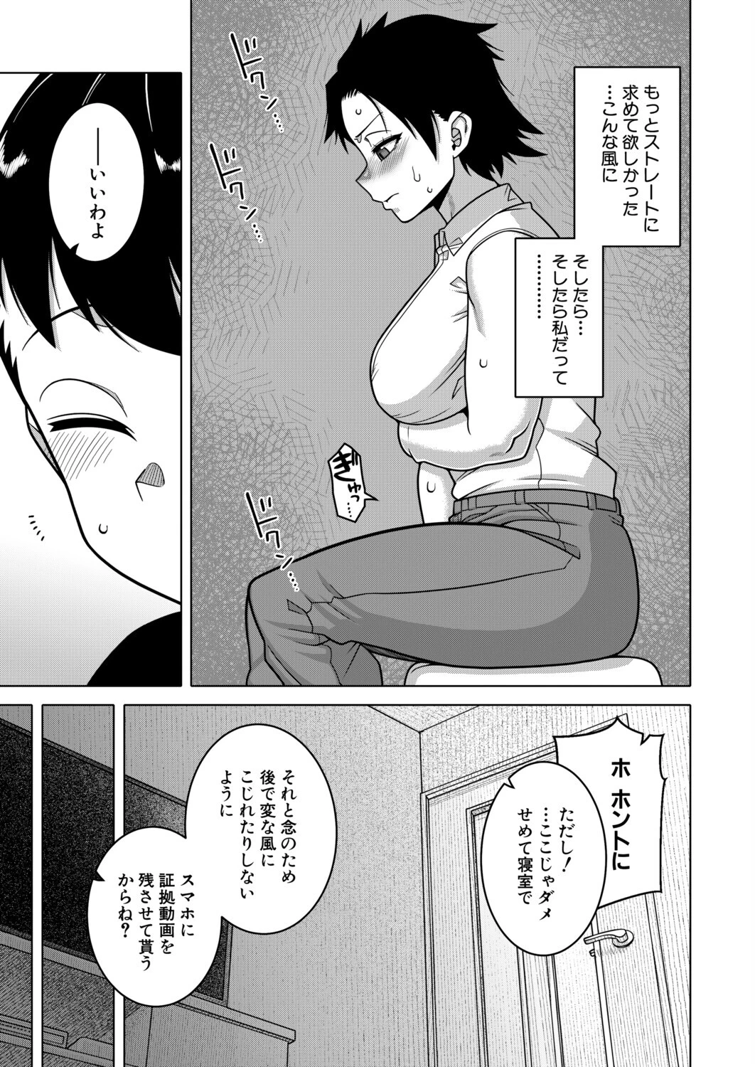 COMIC MILF 2026年4月号ページ7