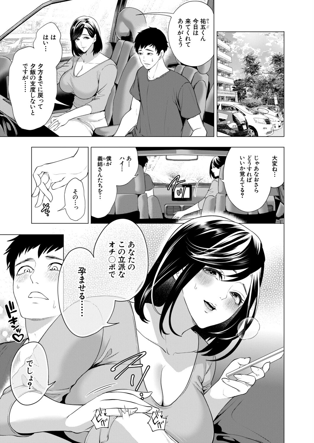 COMIC 夢幻転生 2026年5月号ページ3