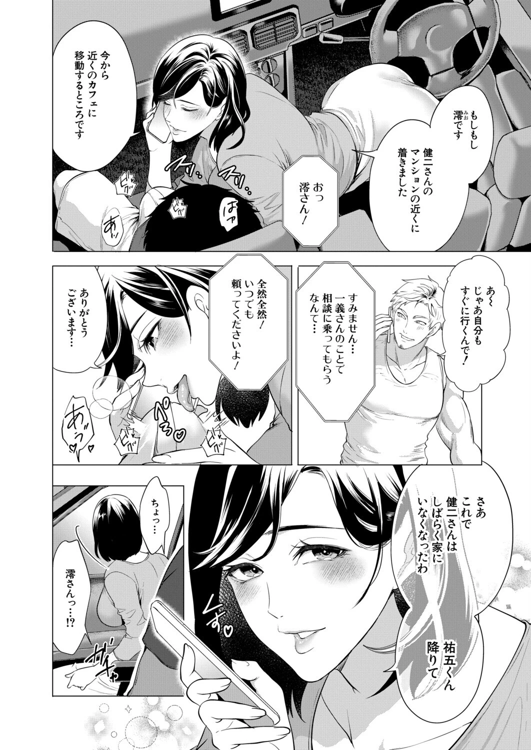 COMIC 夢幻転生 2026年5月号ページ4