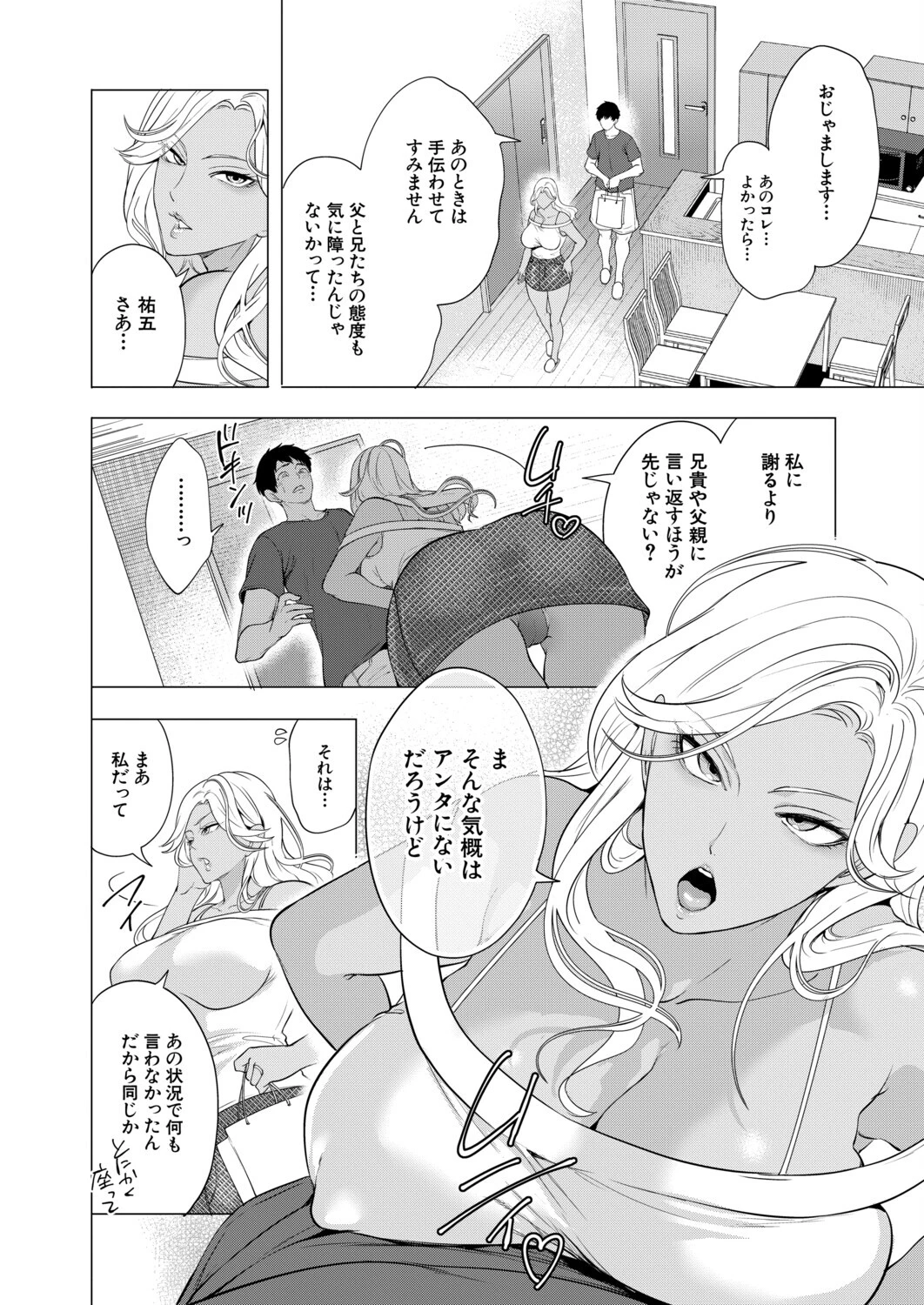 COMIC 夢幻転生 2026年5月号ページ6