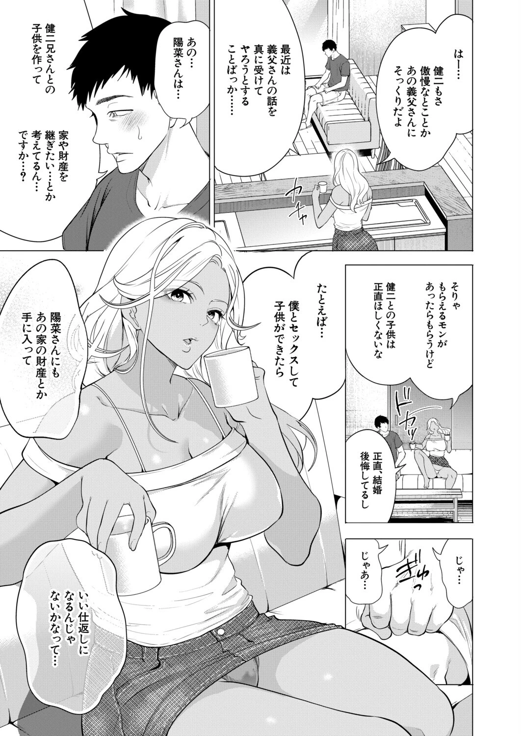 COMIC 夢幻転生 2026年5月号ページ7