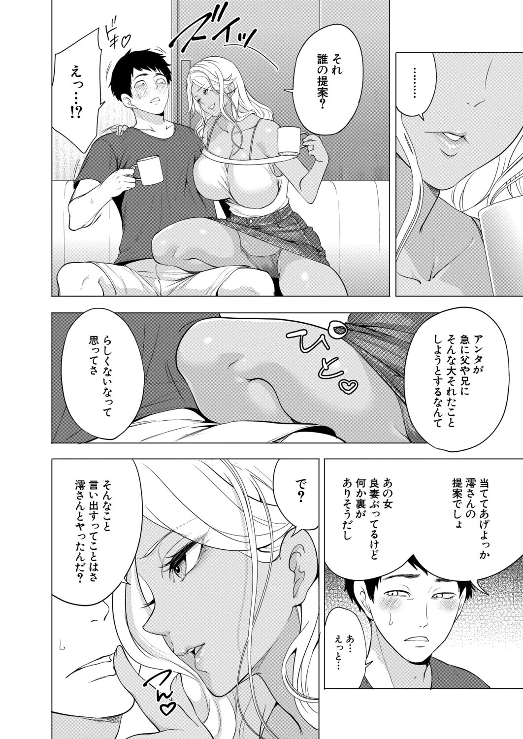 COMIC 夢幻転生 2026年5月号ページ8
