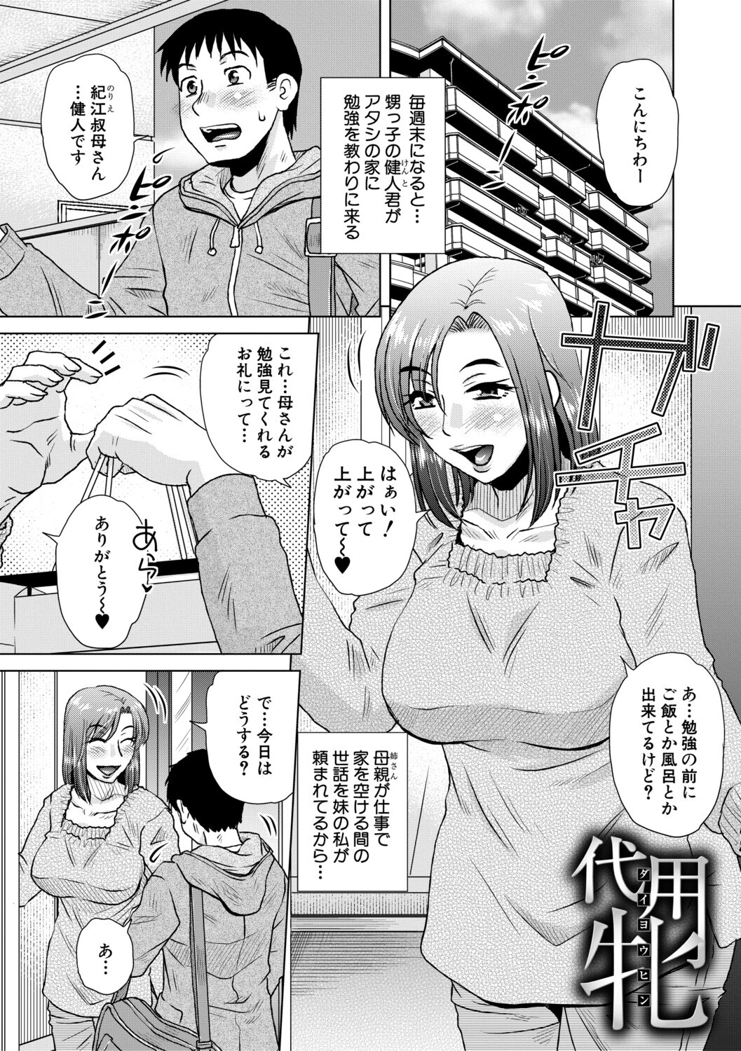 代用牝ページ3