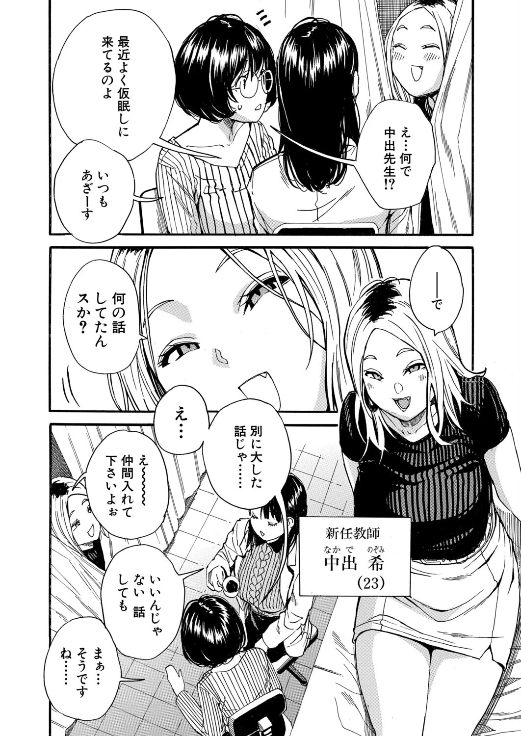 COMIC 夢幻転生 2026年7月号ページ6