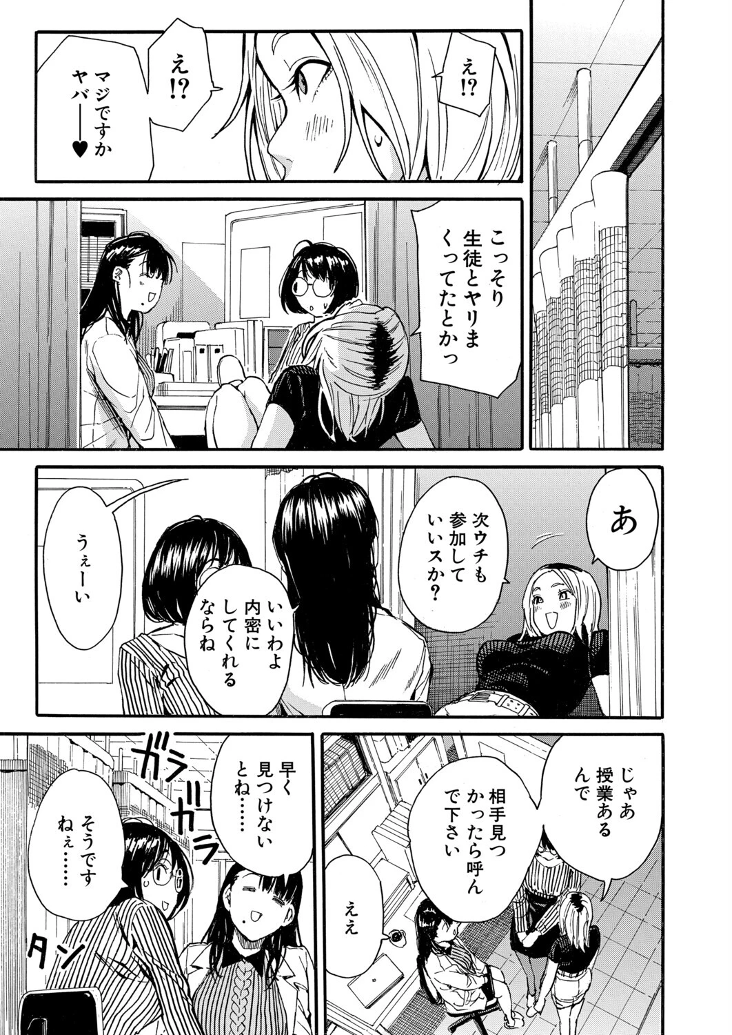 COMIC 夢幻転生 2026年7月号ページ7