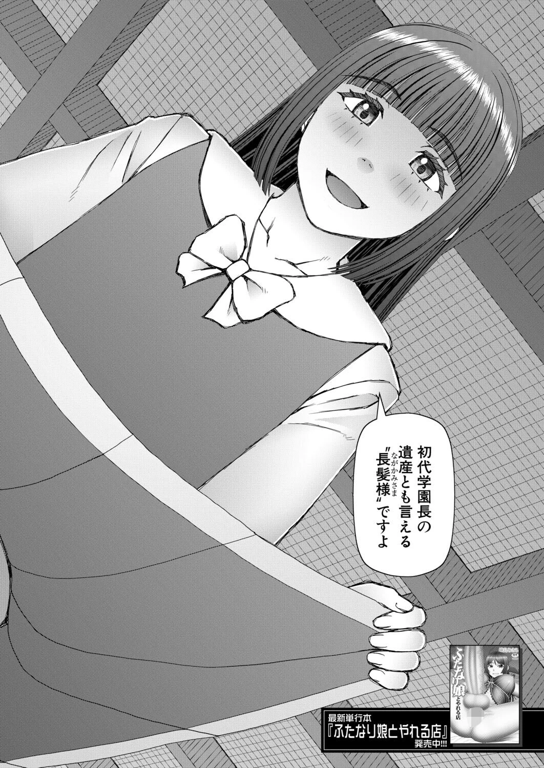 因習女学園〈第1話〉（樺島あきら）ページ2