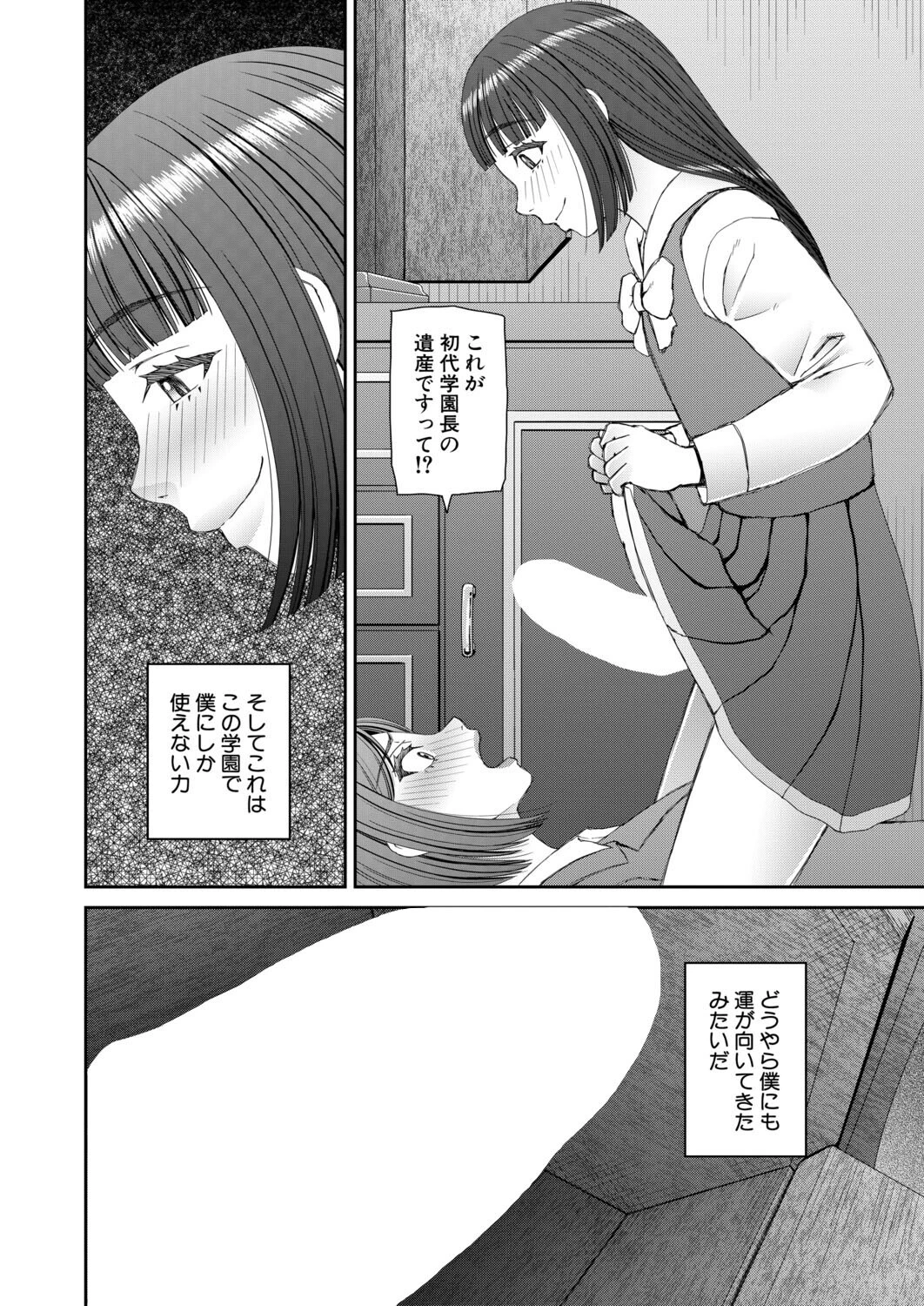 因習女学園〈第1話〉（樺島あきら）ページ4