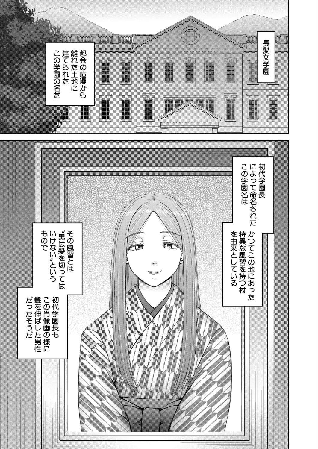 因習女学園〈第1話〉（樺島あきら）ページ5