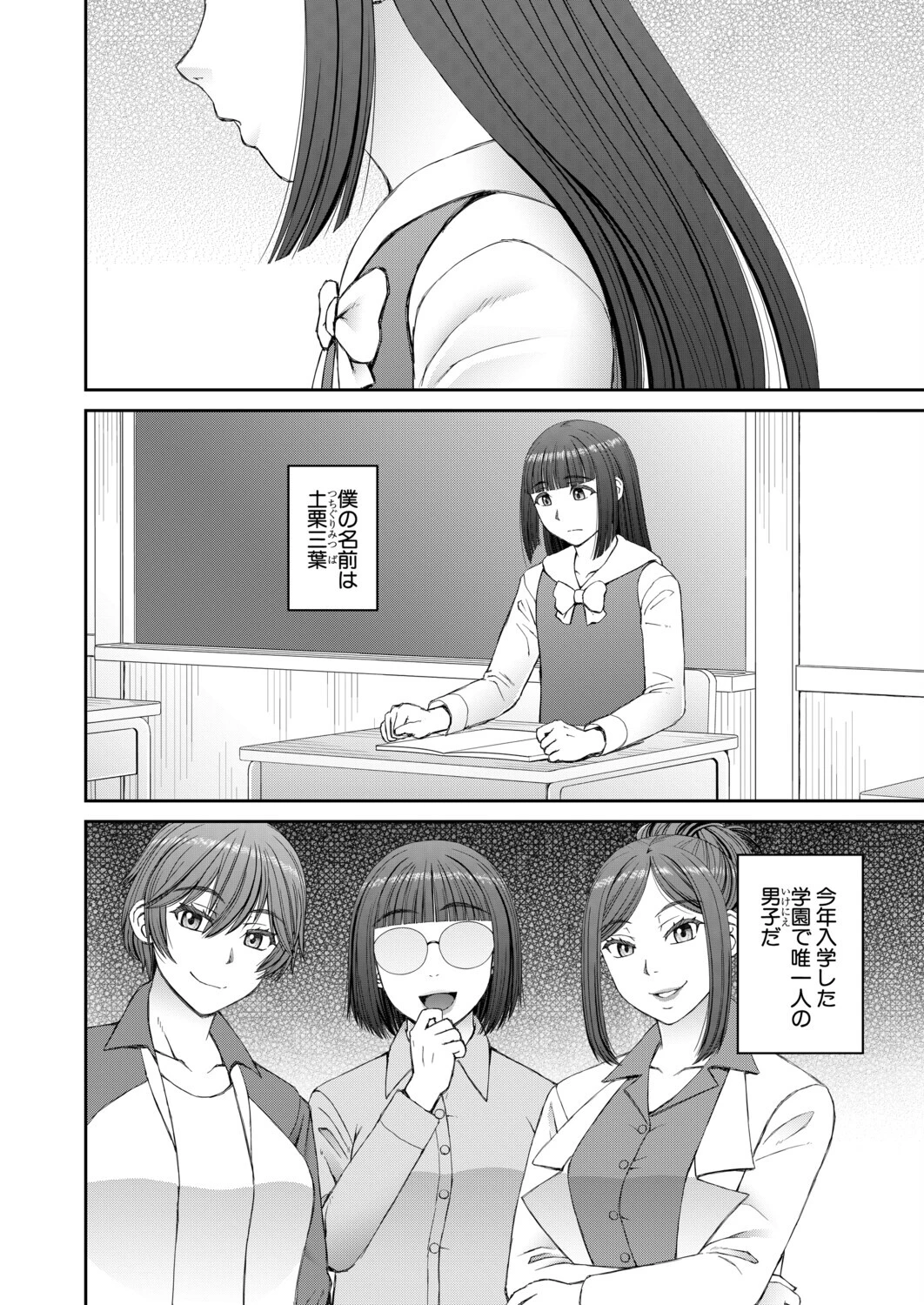 因習女学園〈第1話〉（樺島あきら）ページ6