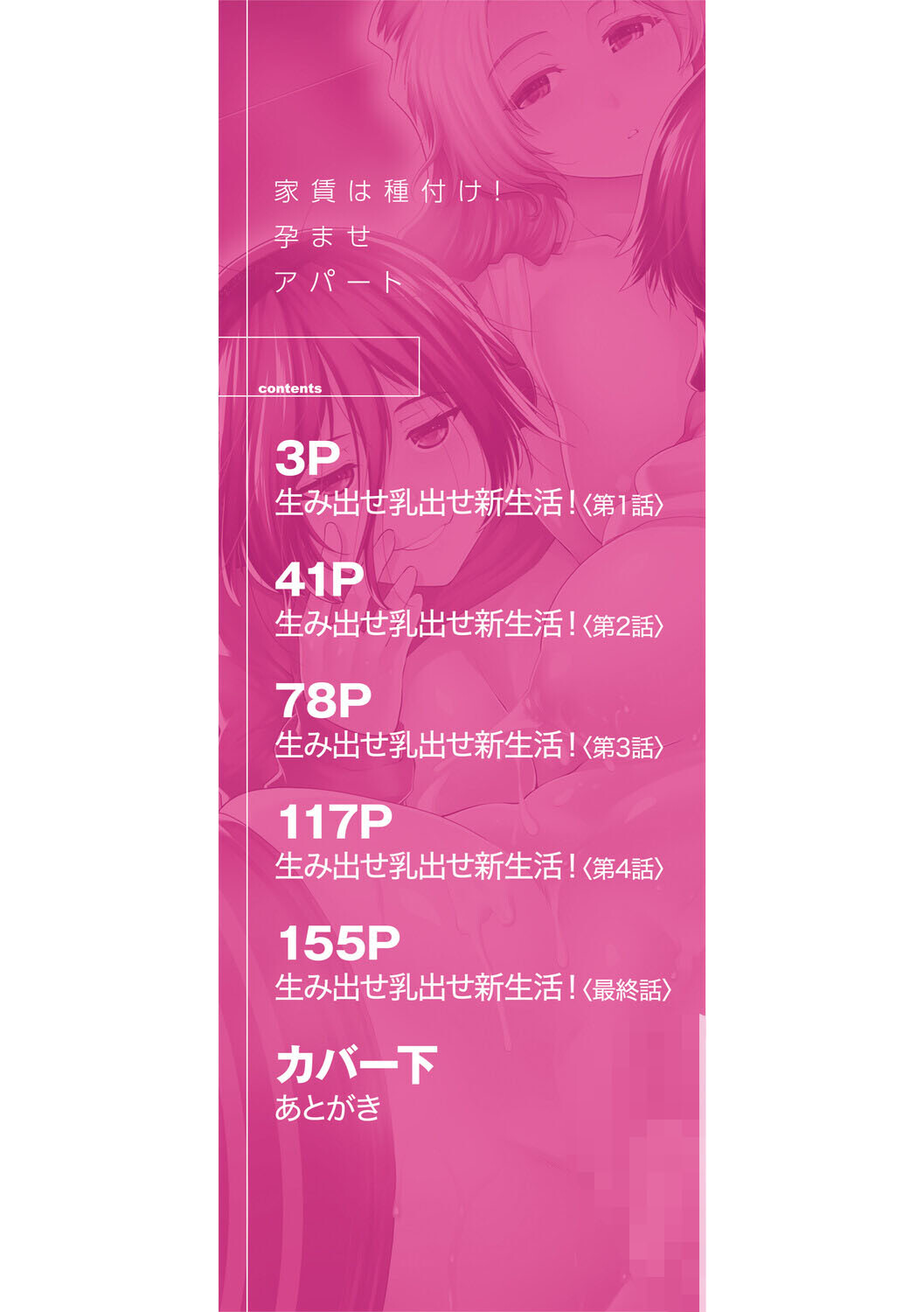 家賃は種付け!孕ませアパートページ2