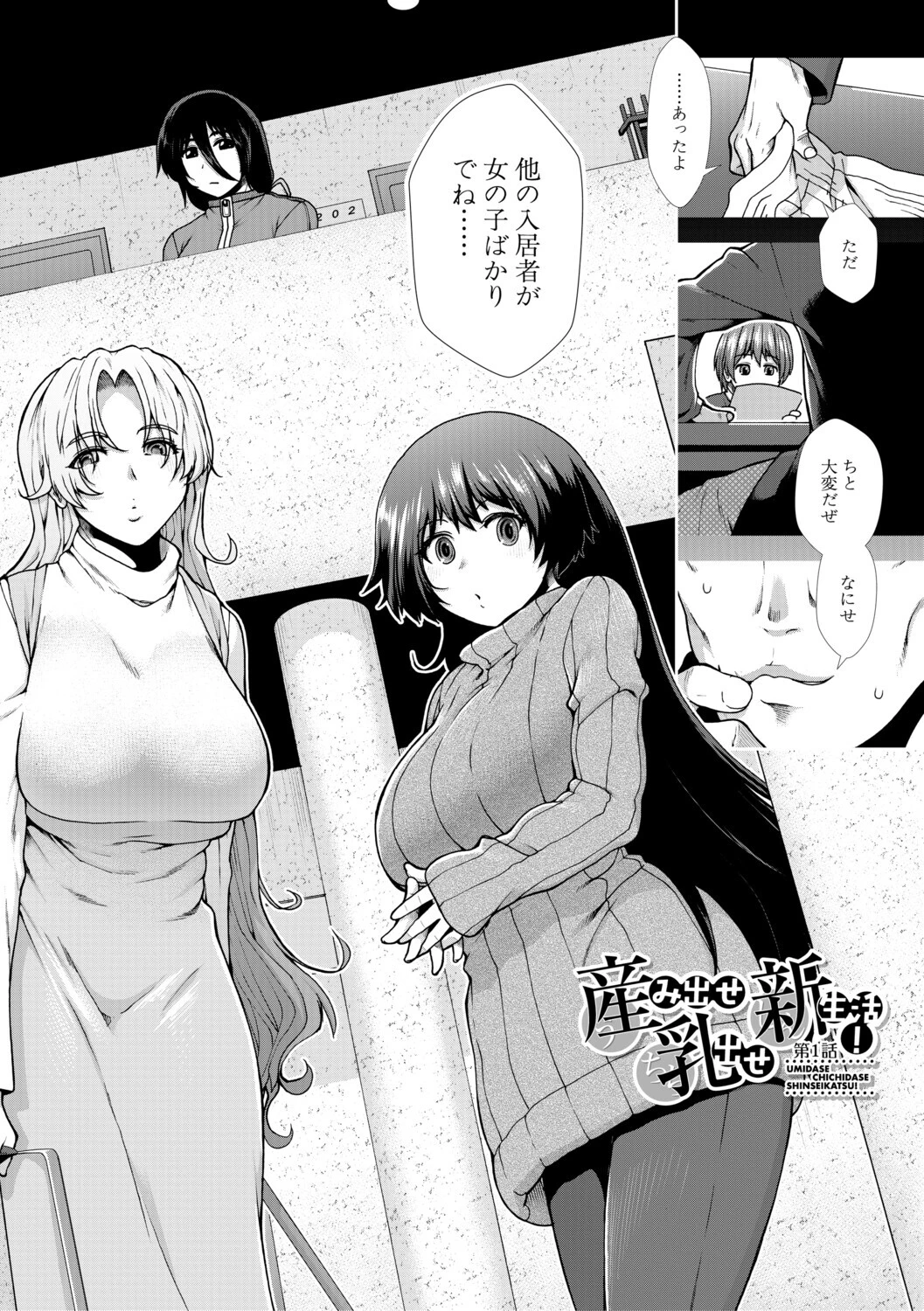 家賃は種付け!孕ませアパートページ4