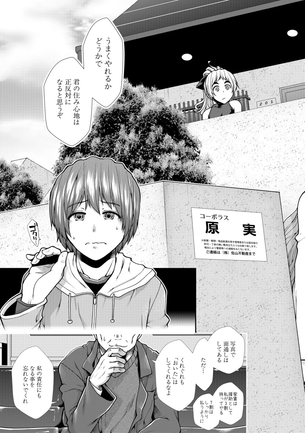 家賃は種付け!孕ませアパートページ5