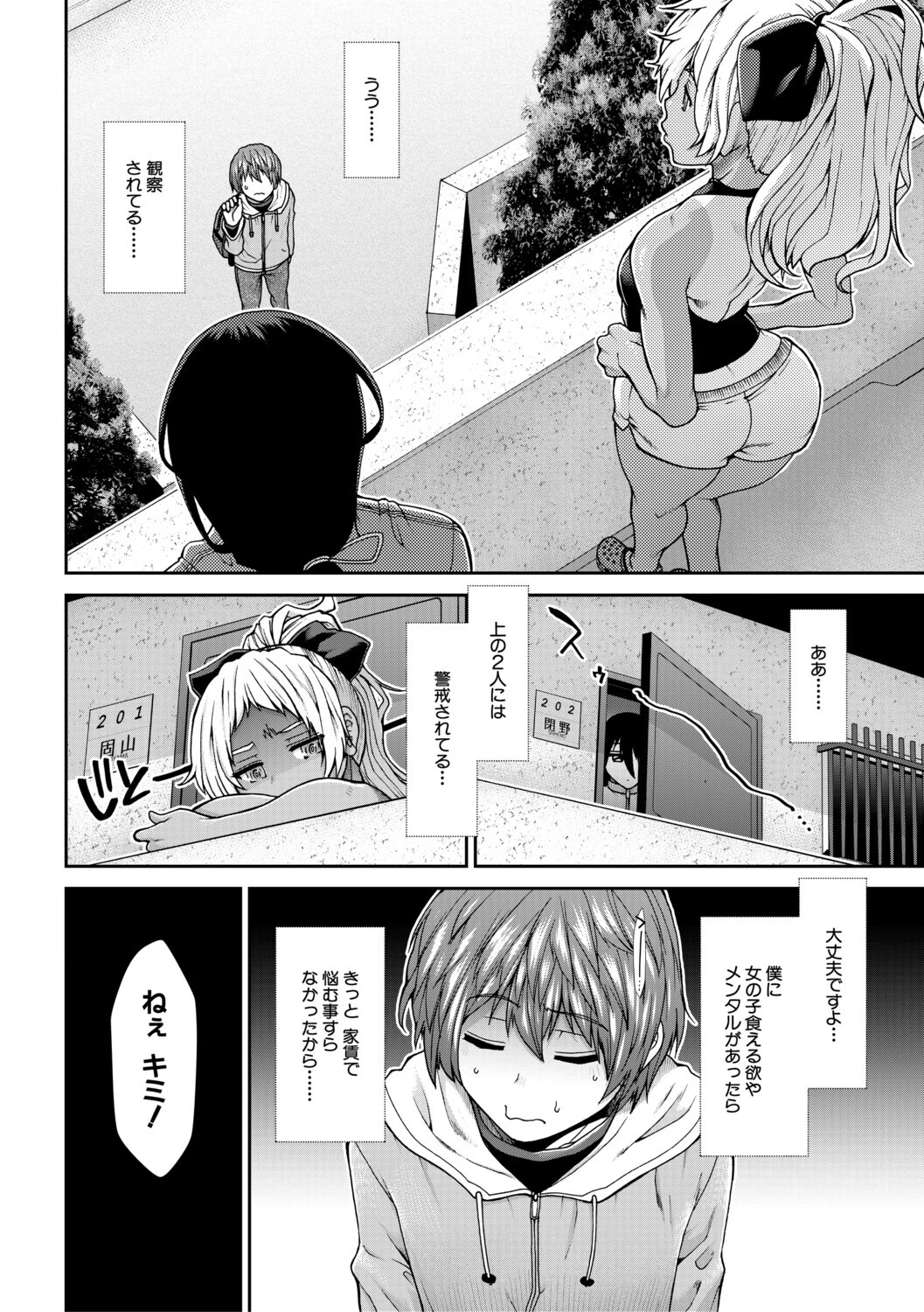 家賃は種付け!孕ませアパートページ6