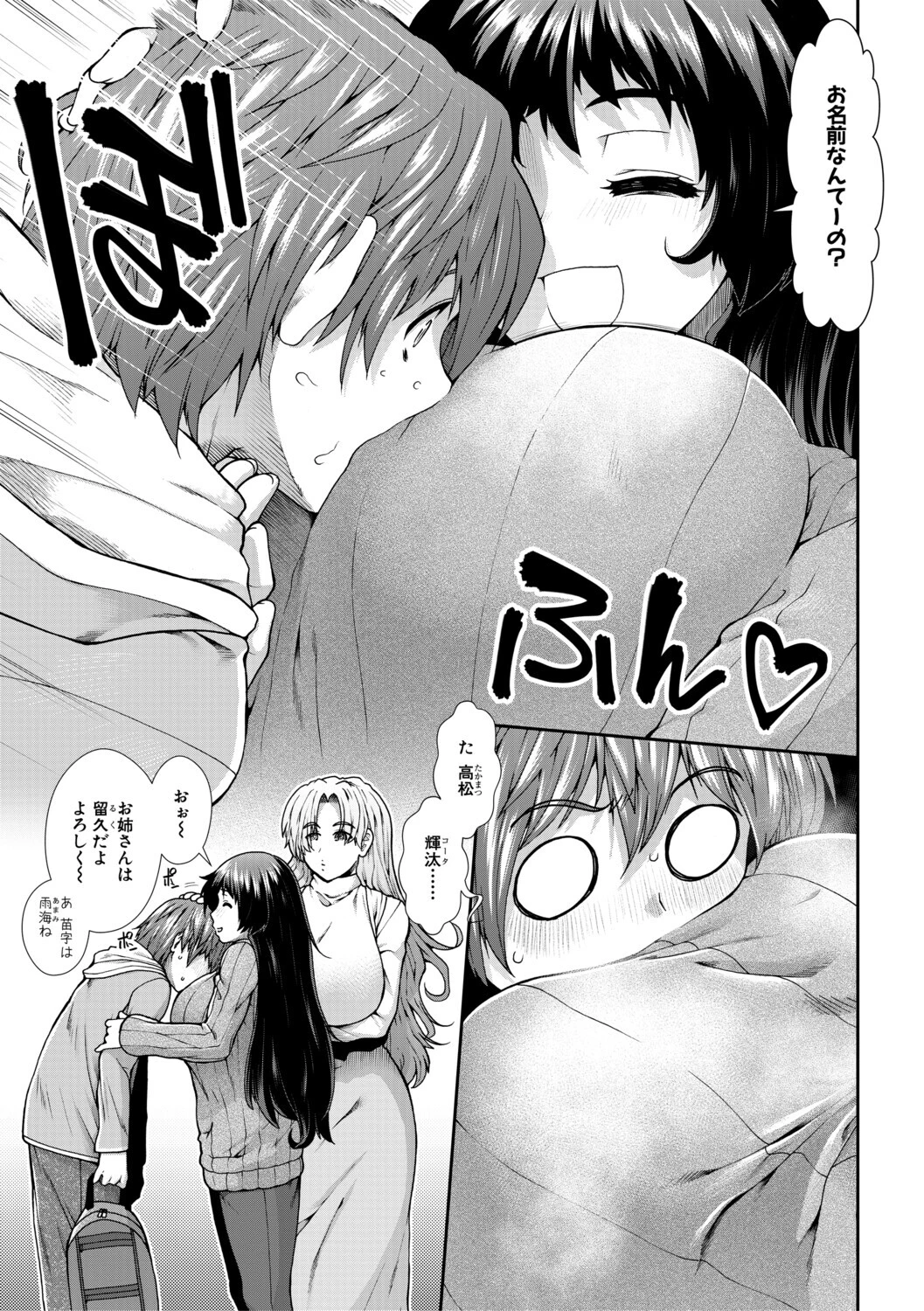 家賃は種付け!孕ませアパートページ7