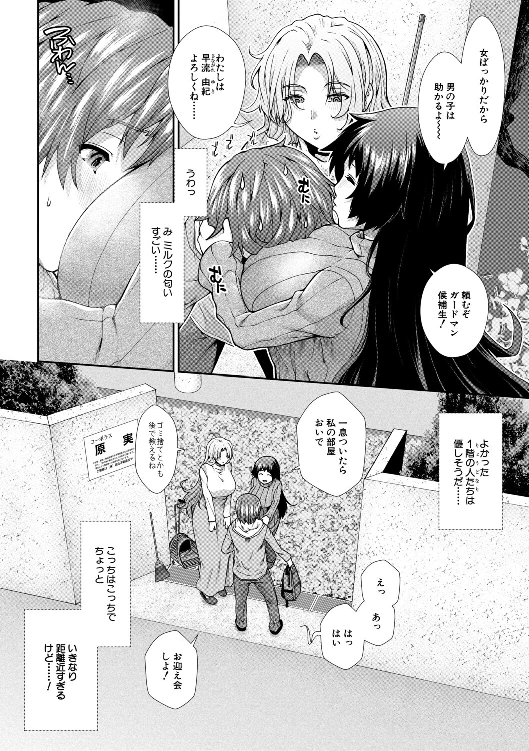 家賃は種付け!孕ませアパートページ8