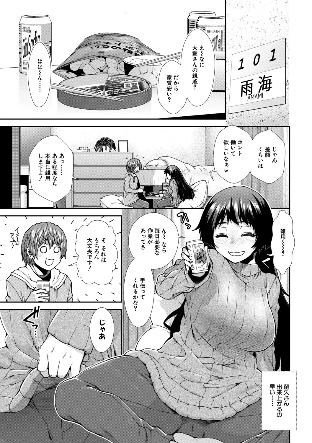 家賃は種付け!孕ませアパートページ9
