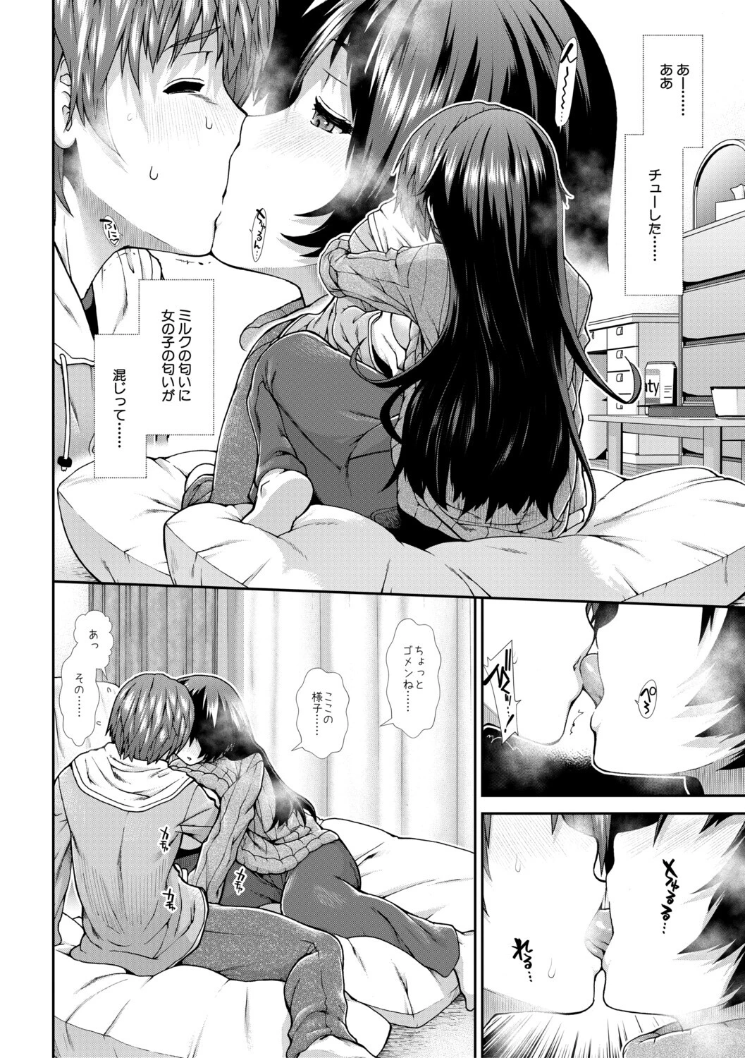 家賃は種付け!孕ませアパートページ14