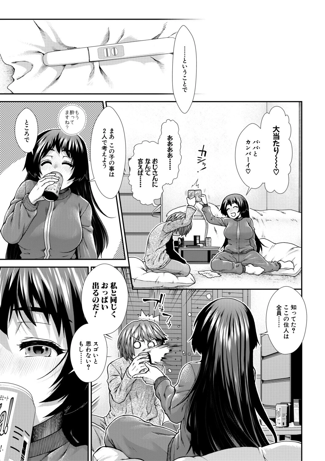 家賃は種付け!孕ませアパートページ39