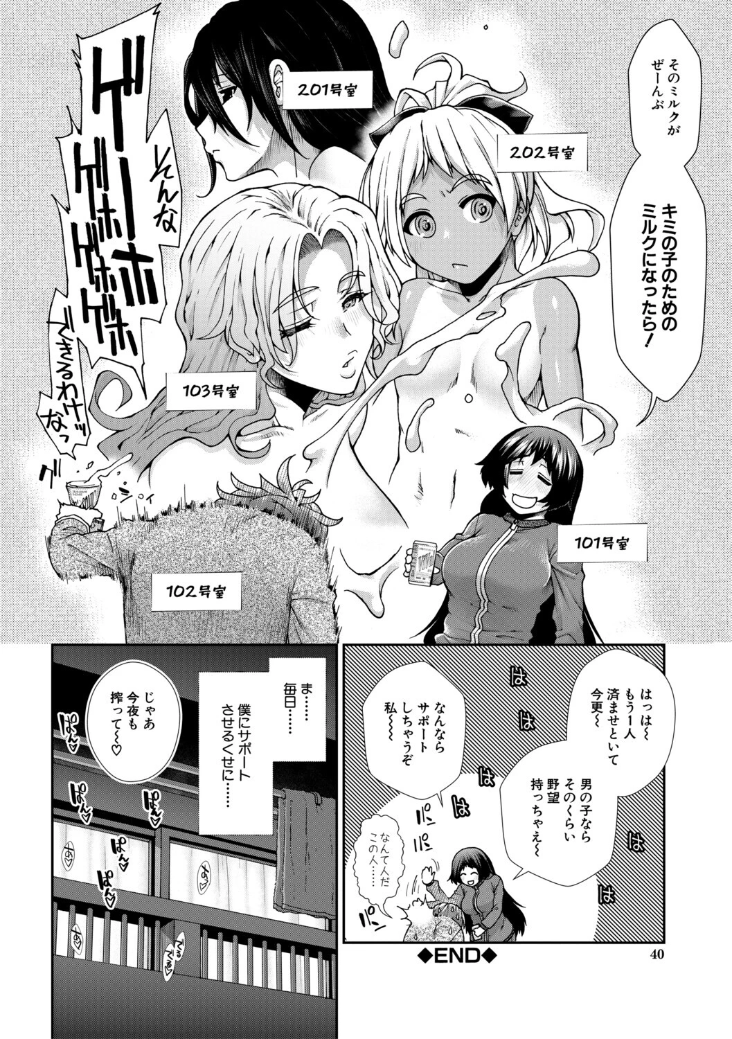 家賃は種付け!孕ませアパートページ40