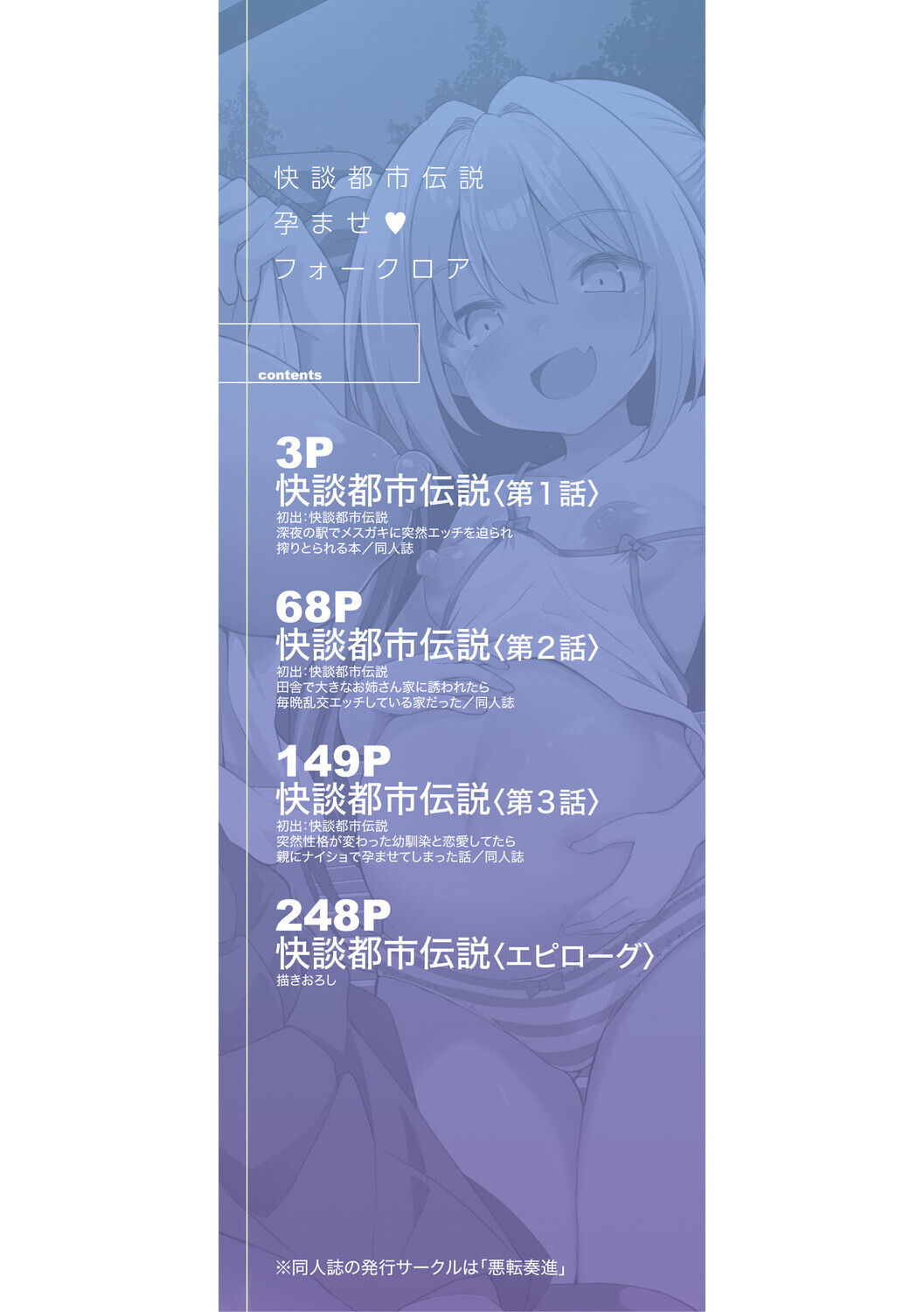 快談都市伝説〈孕ませ▼フォークロア〉ページ2
