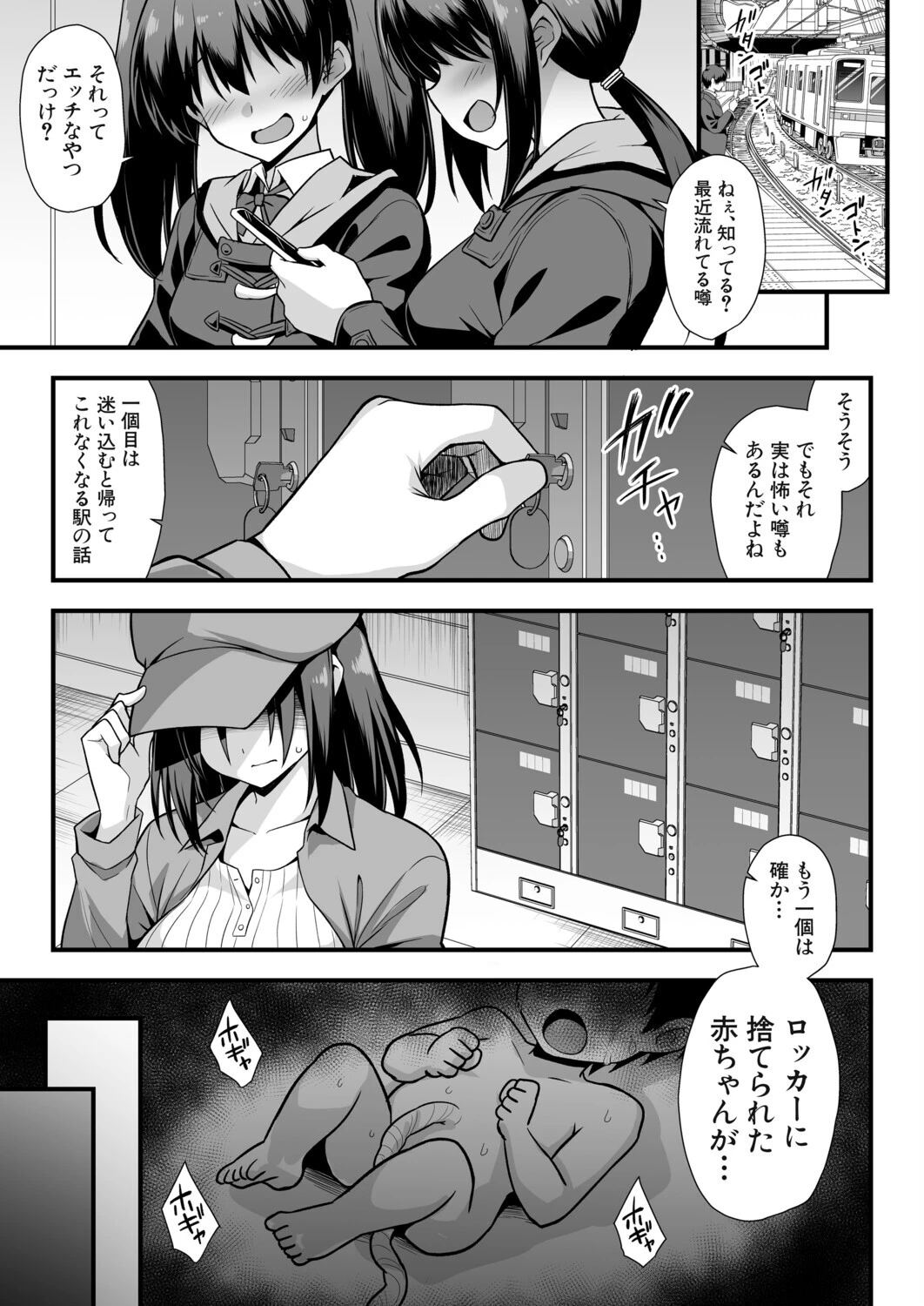 快談都市伝説〈孕ませ▼フォークロア〉ページ3
