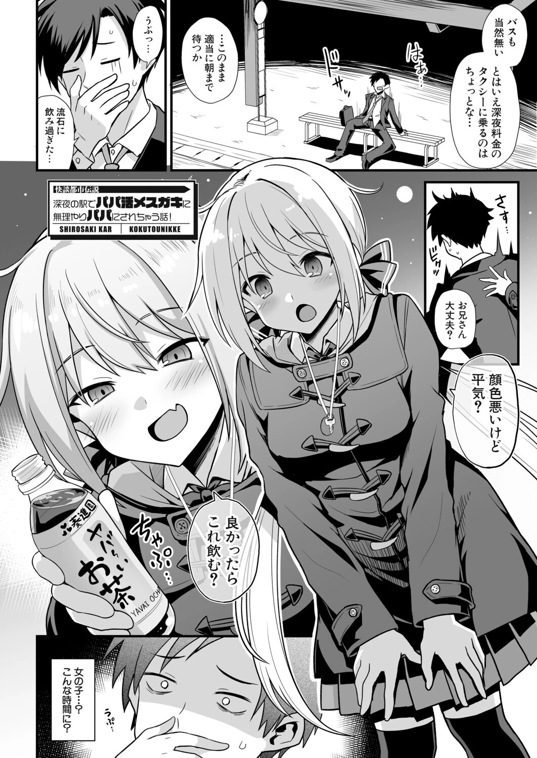 快談都市伝説〈孕ませ▼フォークロア〉ページ6