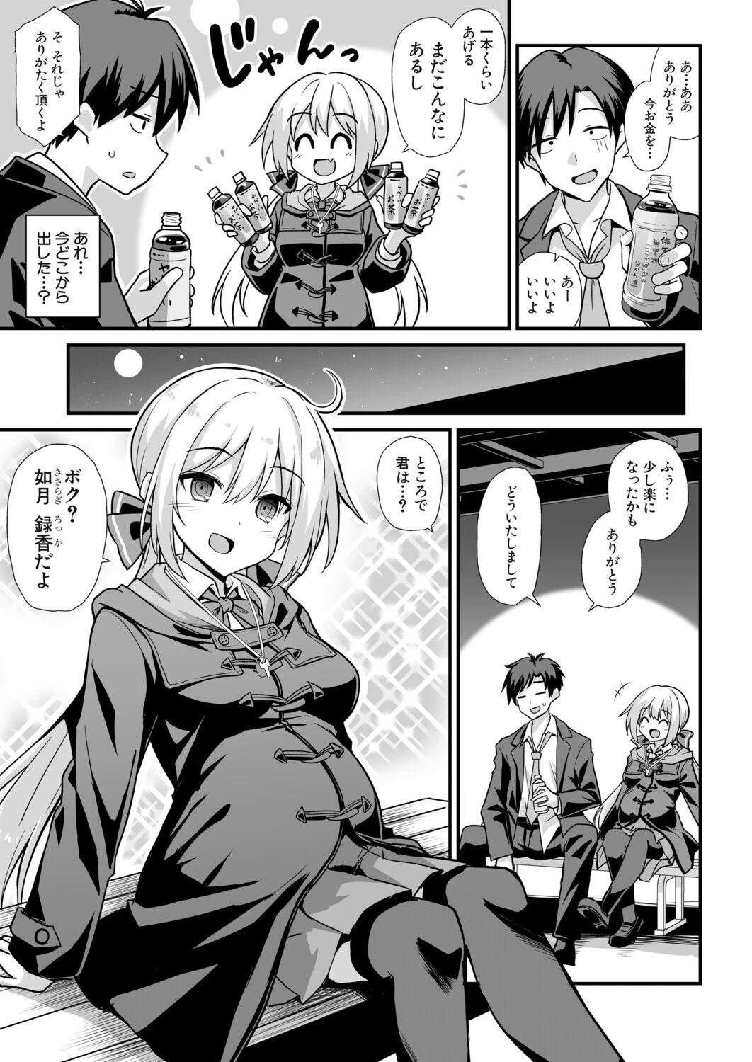 快談都市伝説〈孕ませ▼フォークロア〉ページ7