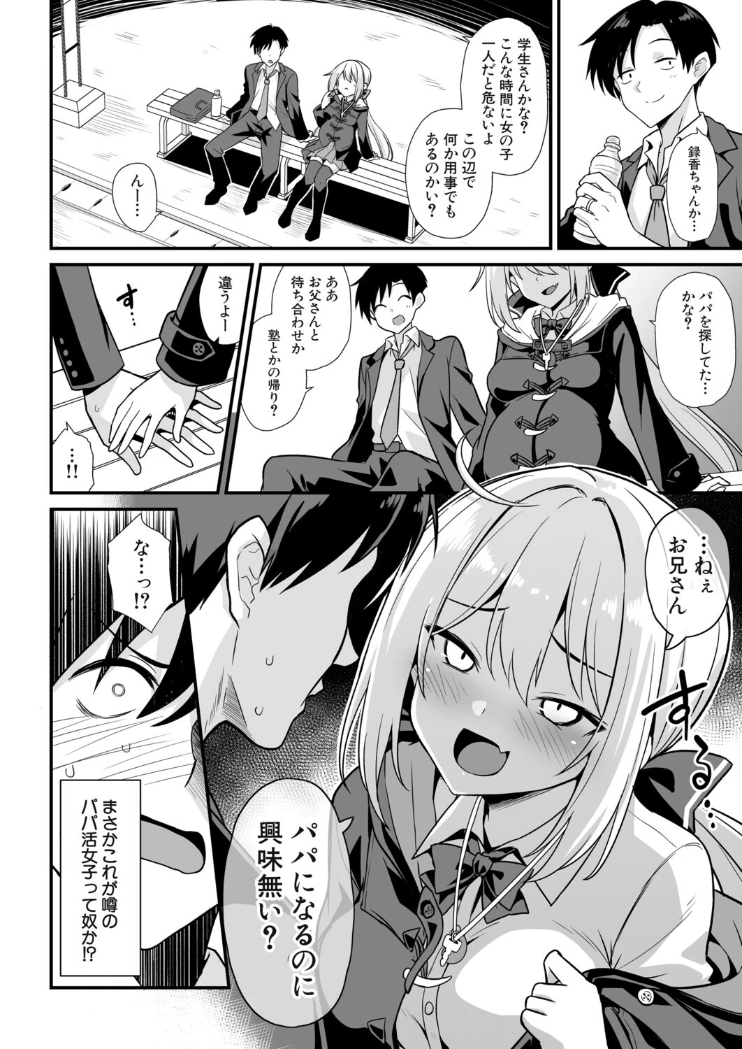 快談都市伝説〈孕ませ▼フォークロア〉ページ8