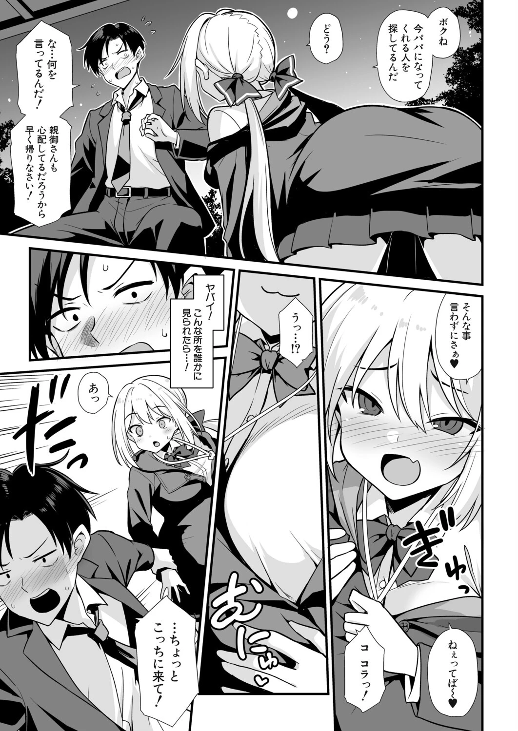 快談都市伝説〈孕ませ▼フォークロア〉ページ9